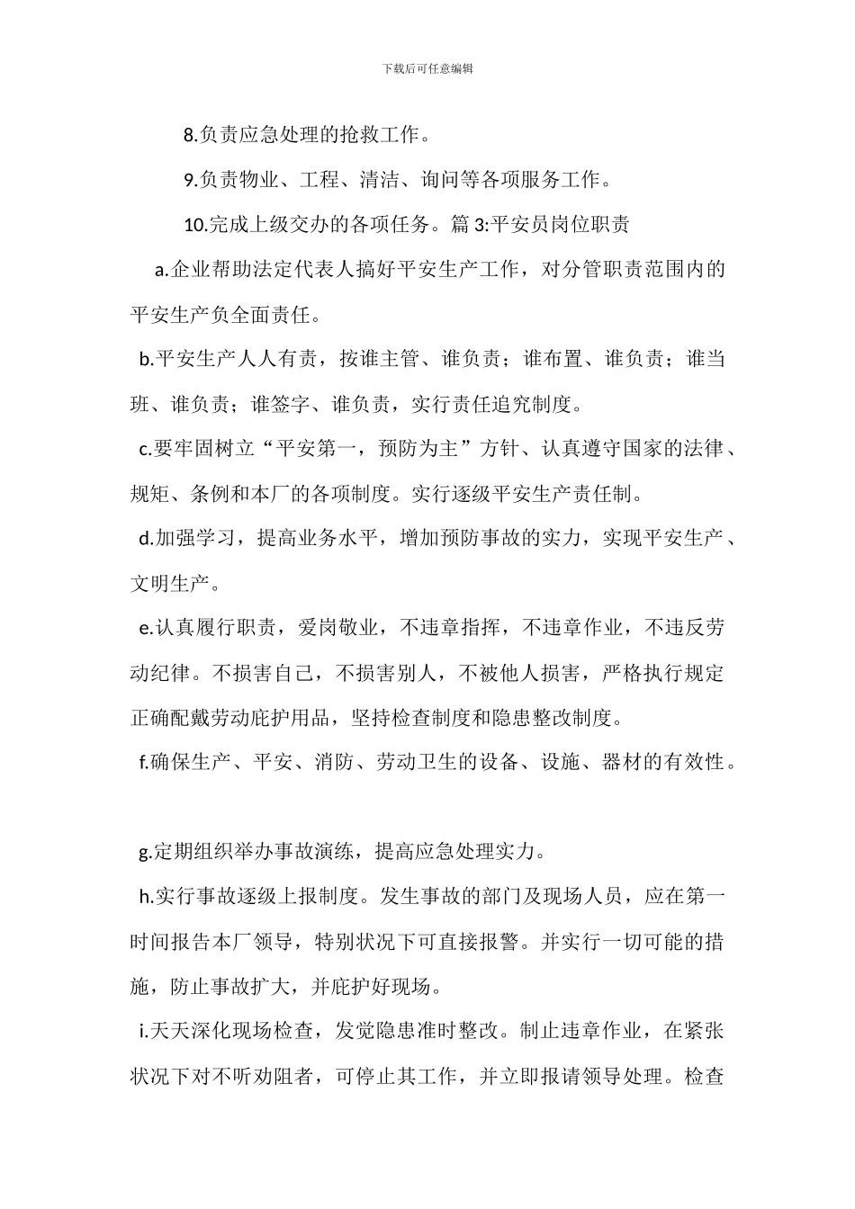游泳池安全员岗位职责_第3页