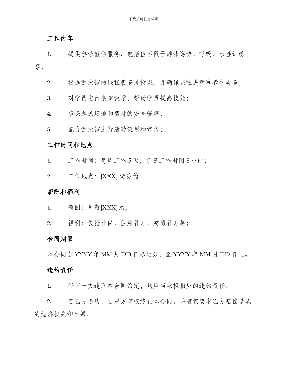 游泳教练招聘合同协议_第2页
