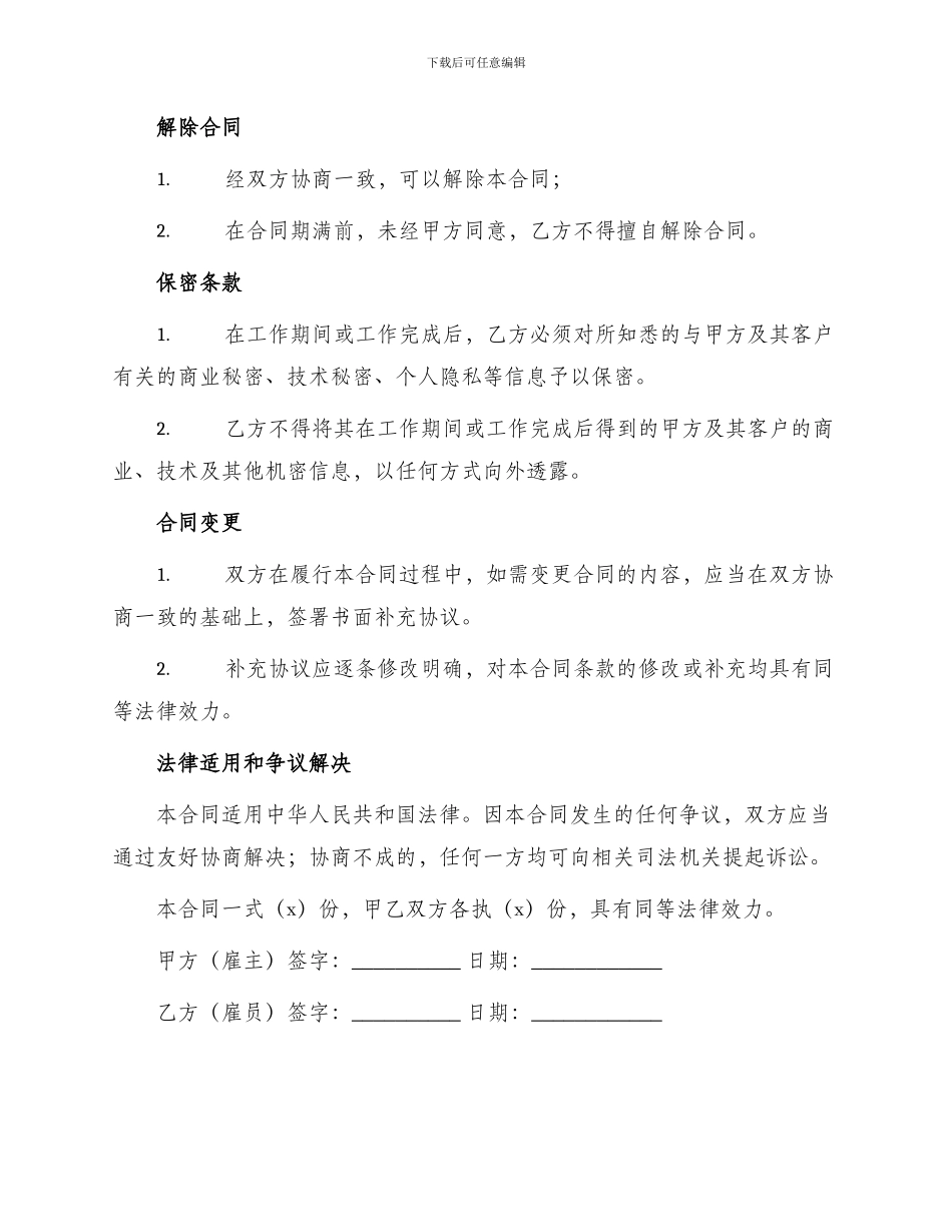 游泳教练招聘合同协议_第3页