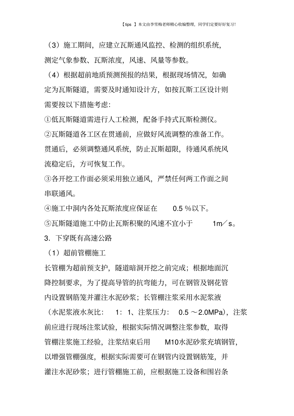 隧道不良地质及风险地段的施工措施_第3页