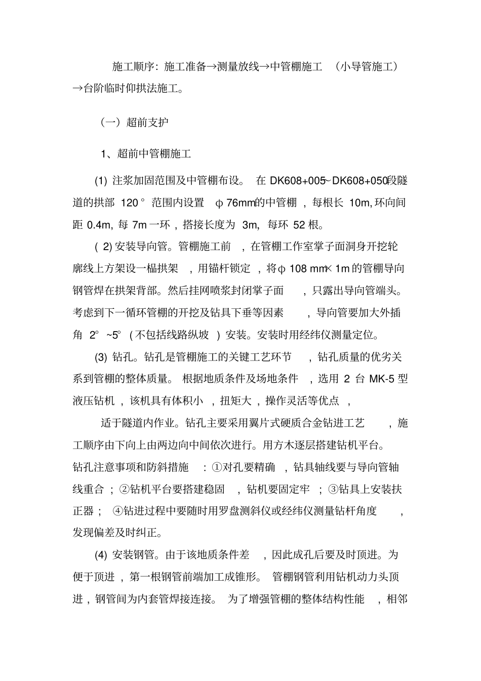 隧道下穿高速公路专项施工方案_第2页