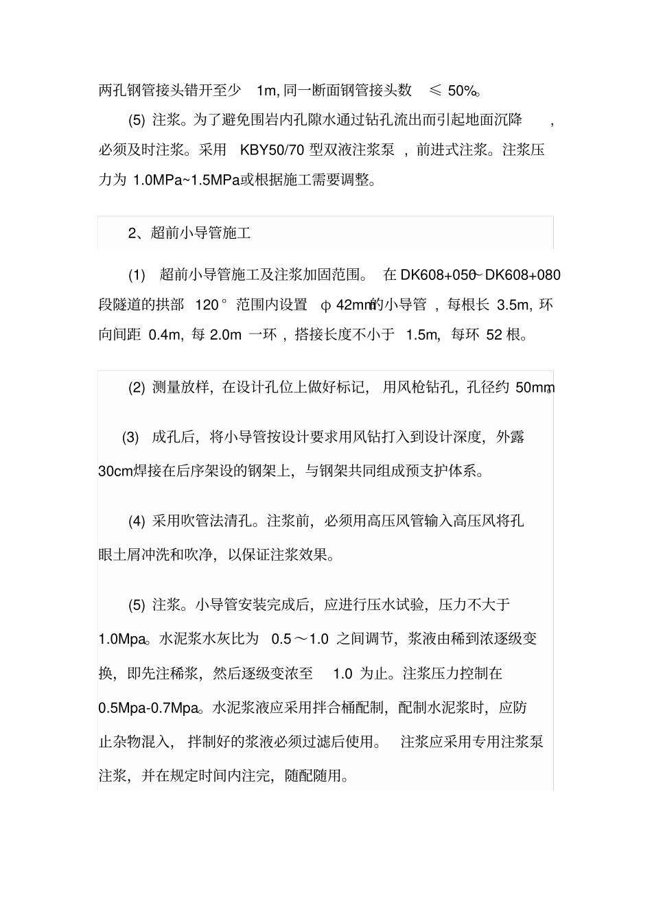 隧道下穿高速公路专项施工方案_第3页