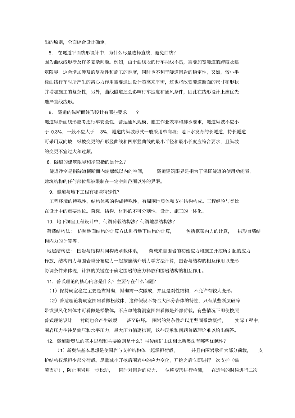 隧道与地下工程复习题_第2页