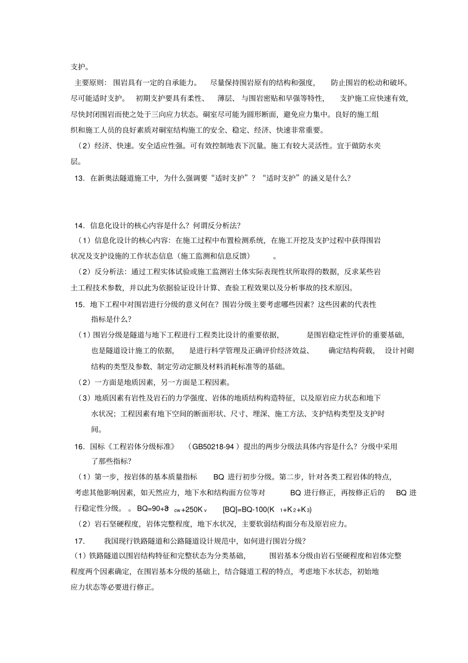 隧道与地下工程复习题_第3页