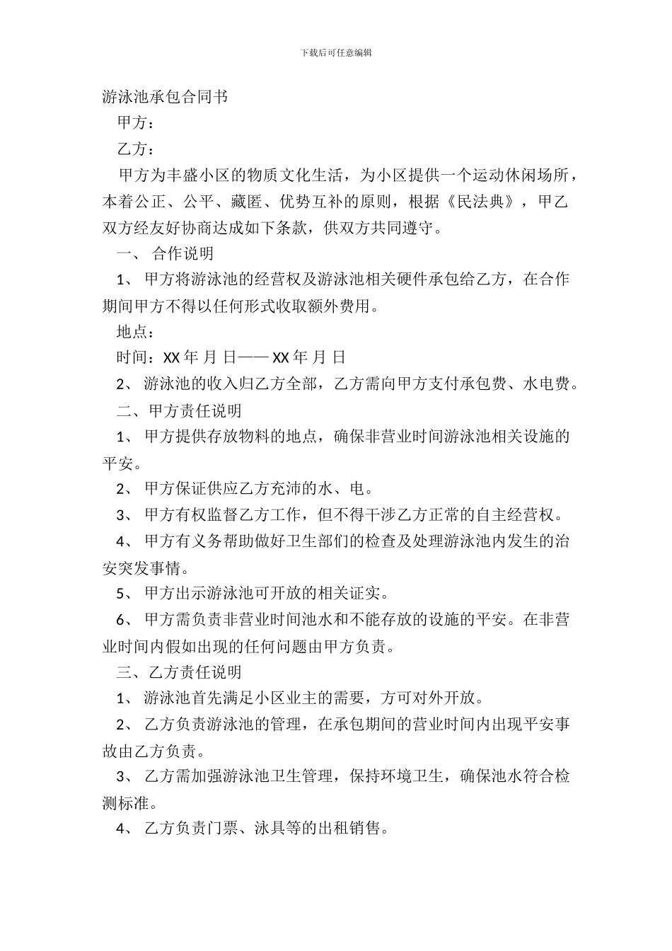 游泳池承包合同书_第2页