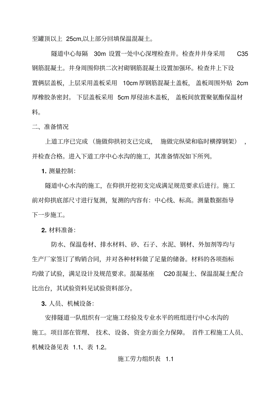 隧道中心水沟施工首件工程方案_第2页