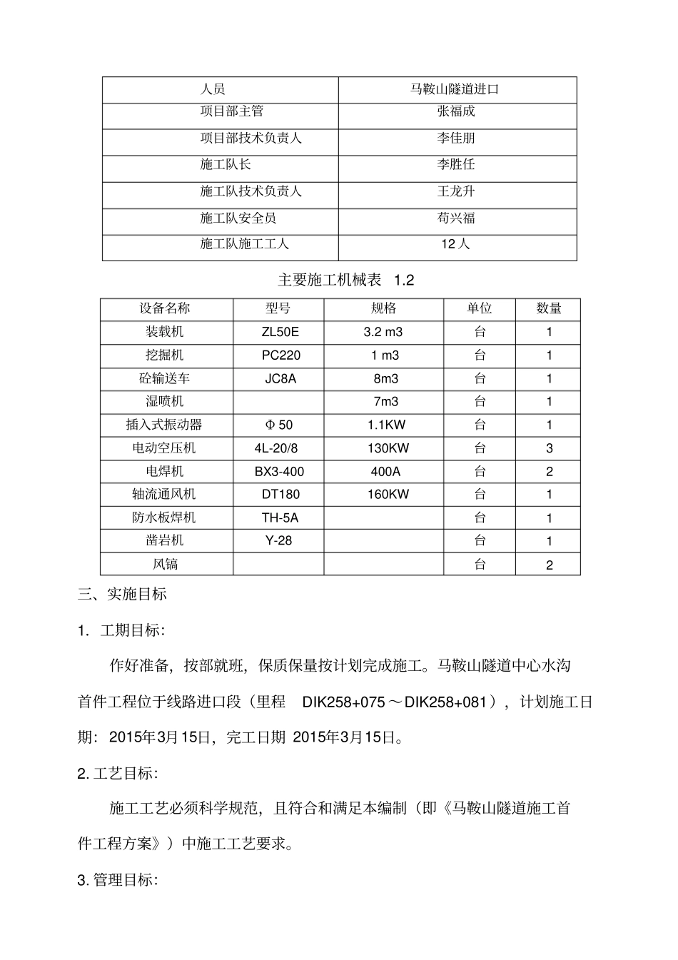 隧道中心水沟施工首件工程方案_第3页