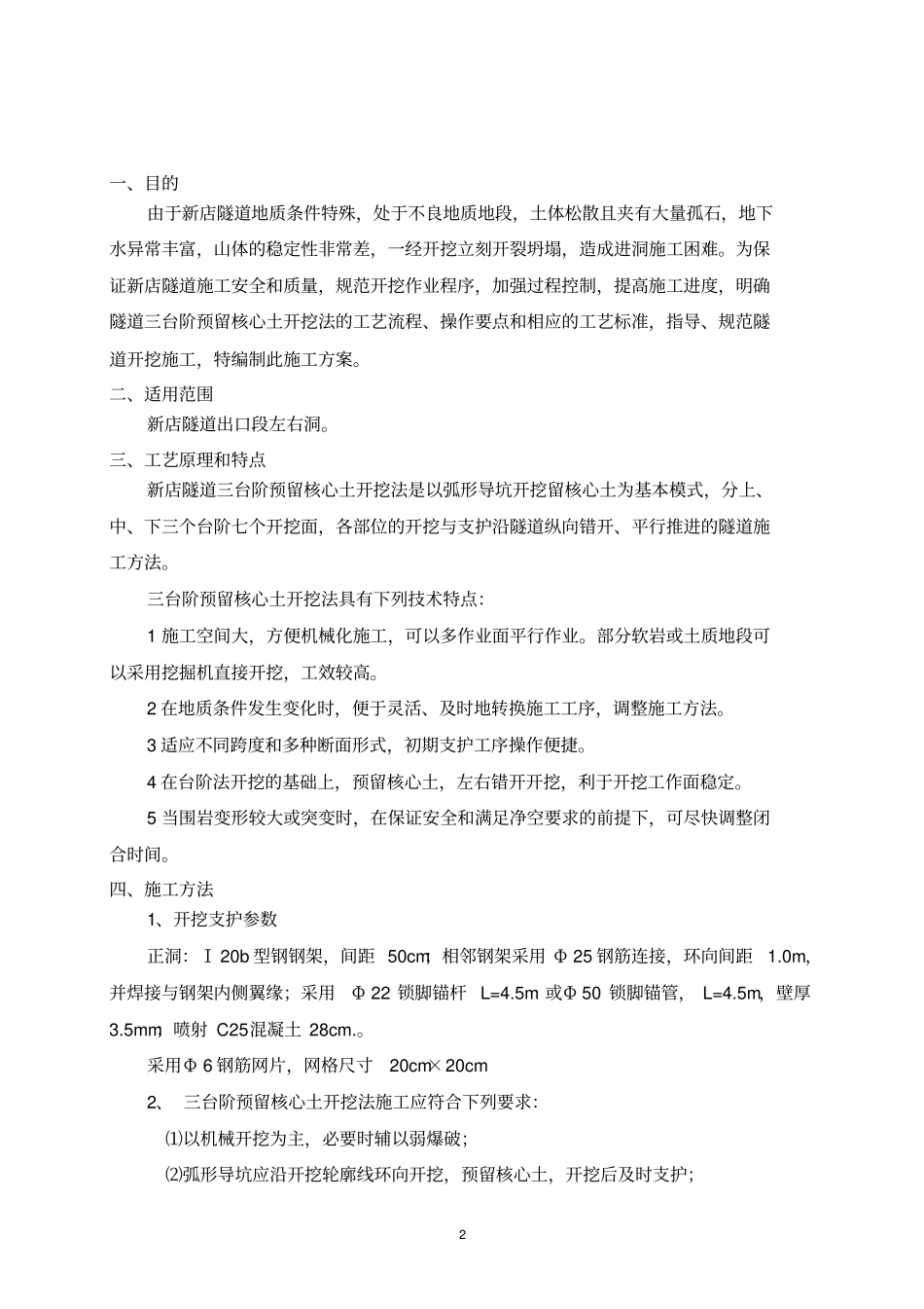 隧道三台阶预留核心土法_第2页