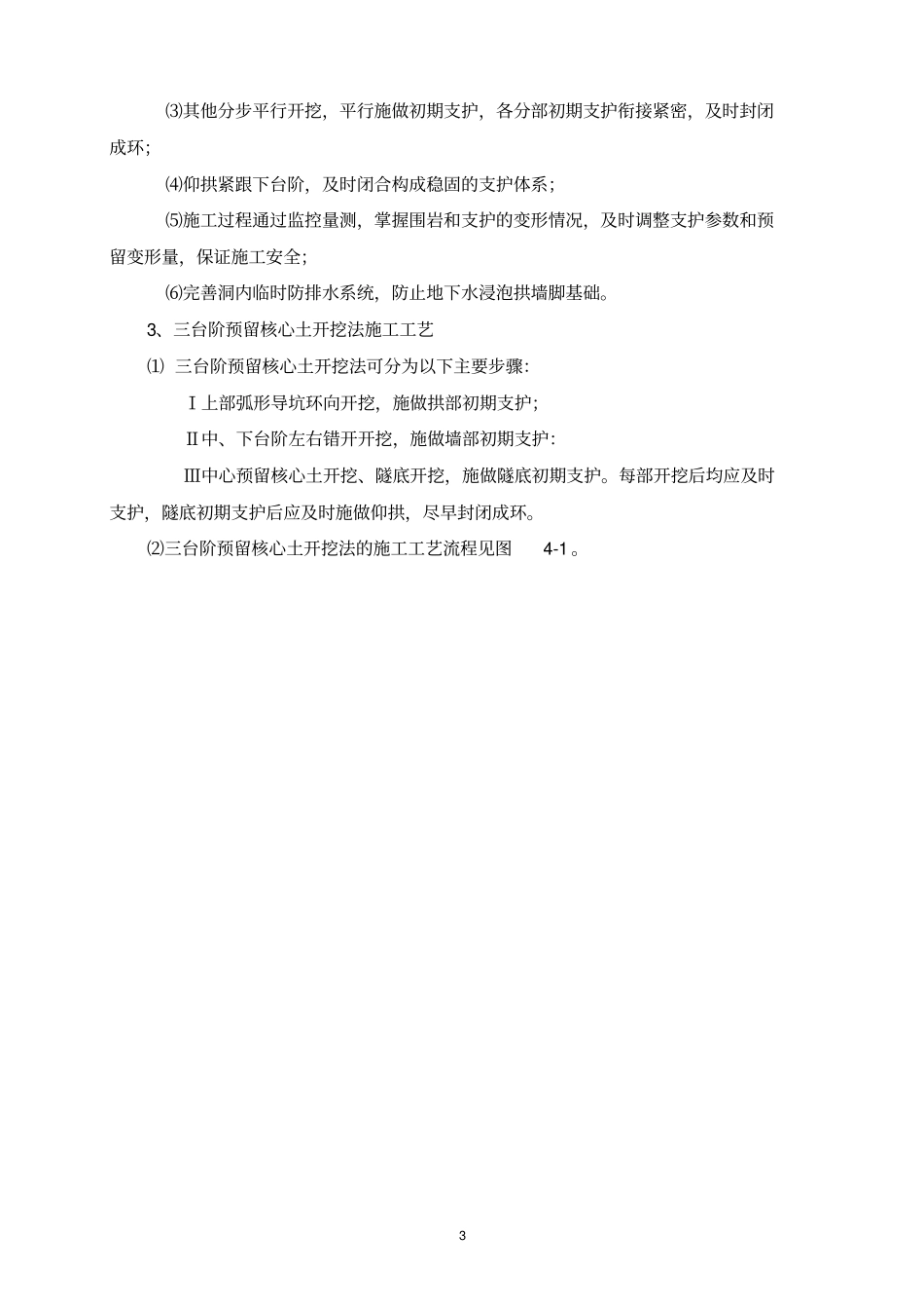 隧道三台阶预留核心土法_第3页