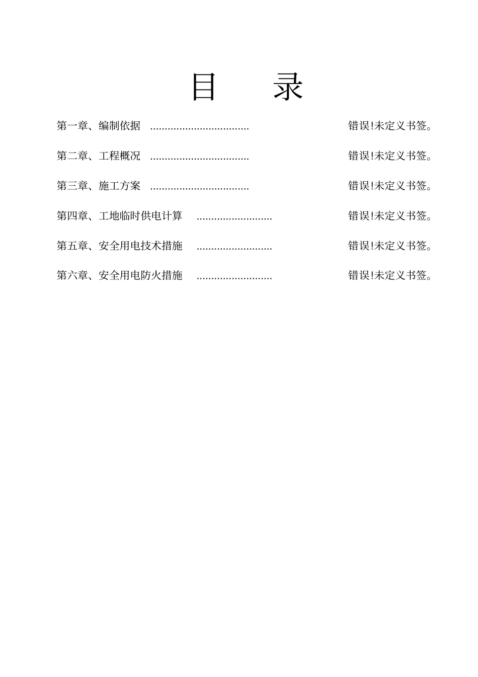 隧道临时用电方案_第2页