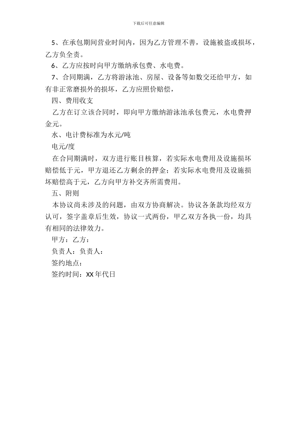 游泳池承包合同范本_第3页