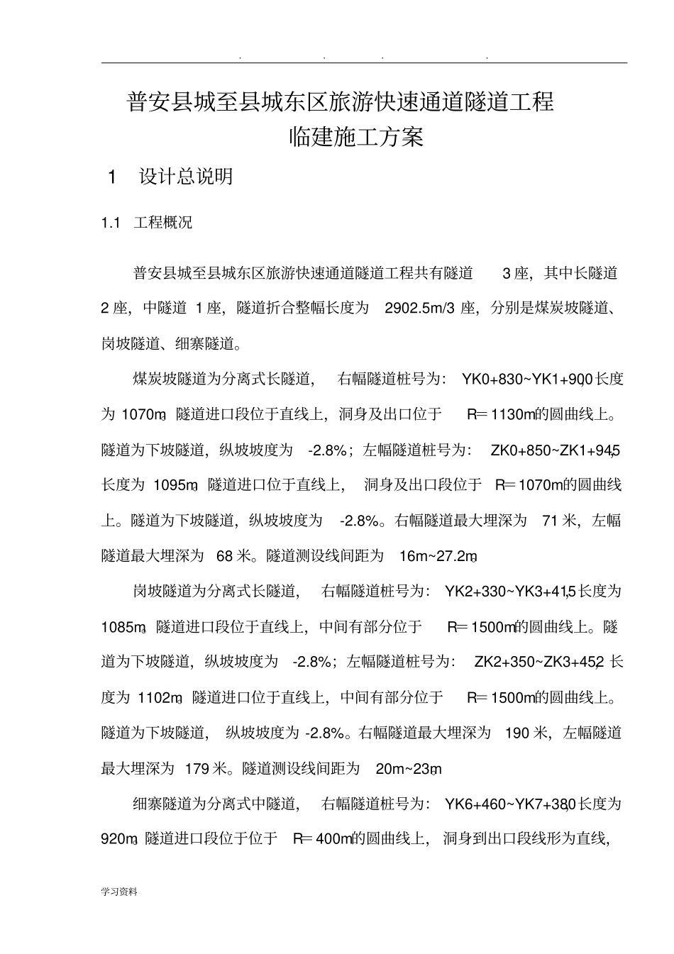 隧道临建工程施工设计方案_第3页