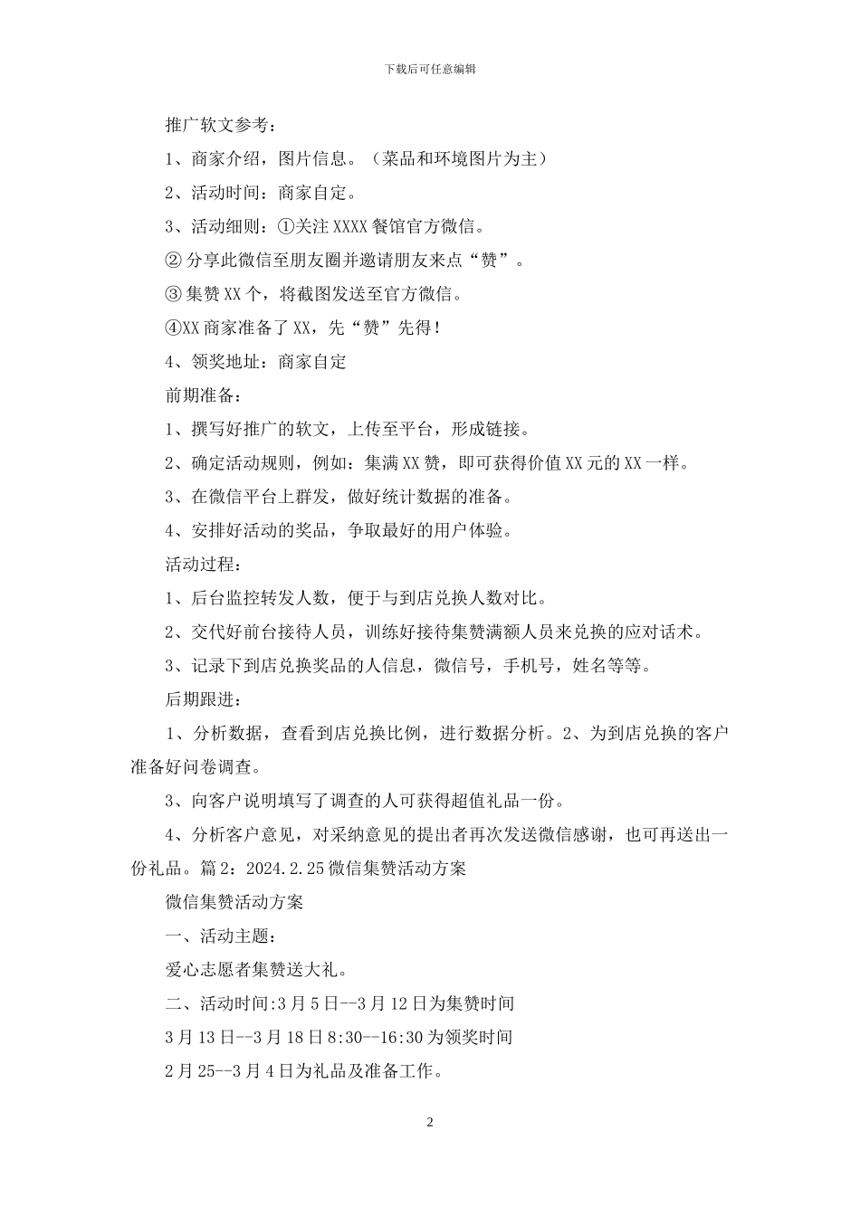 游泳集赞活动方案_第2页