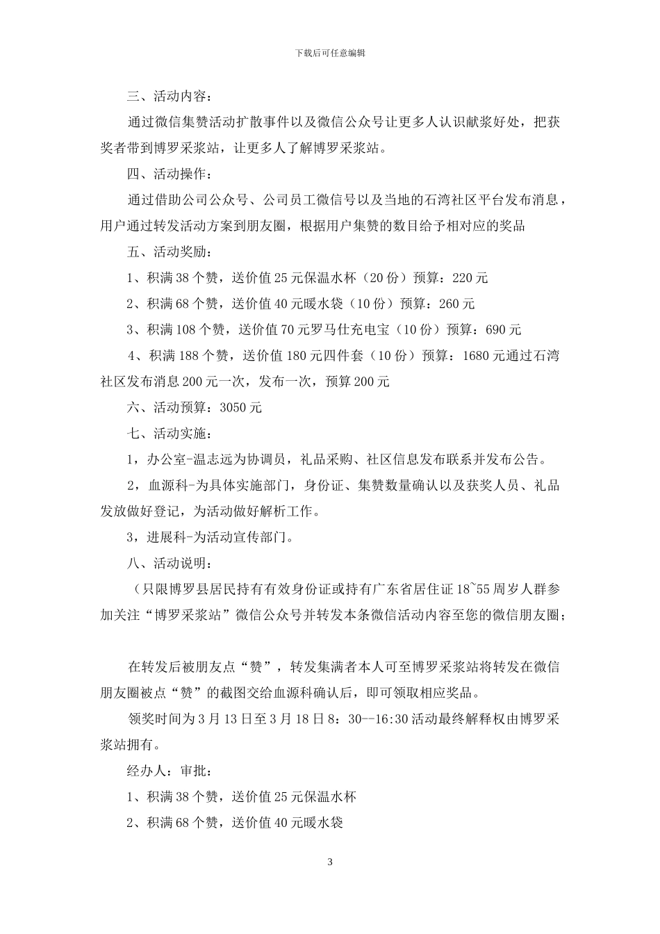 游泳集赞活动方案_第3页