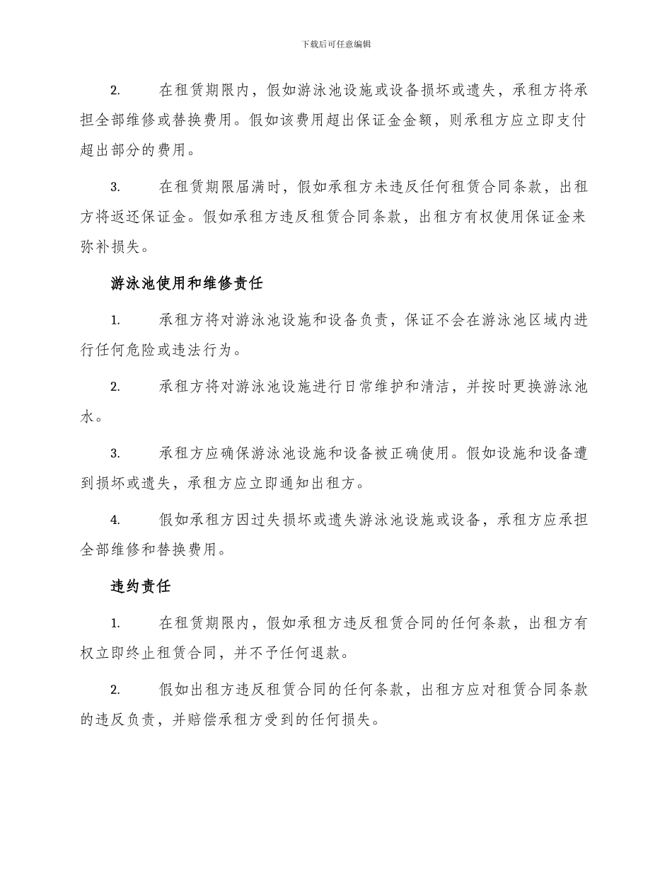 游泳池租赁合同_第2页