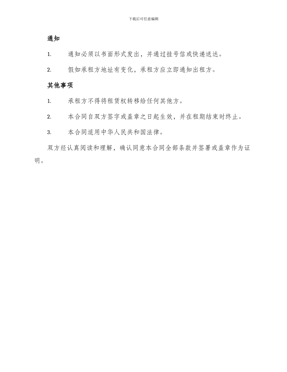 游泳池租赁合同_第3页