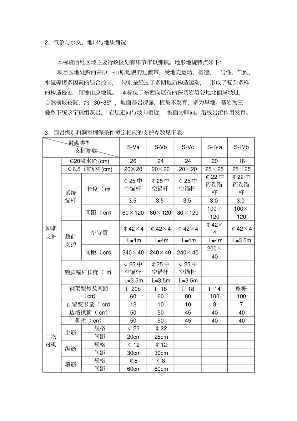 隧道二衬安全施工方案2014分析_第2页