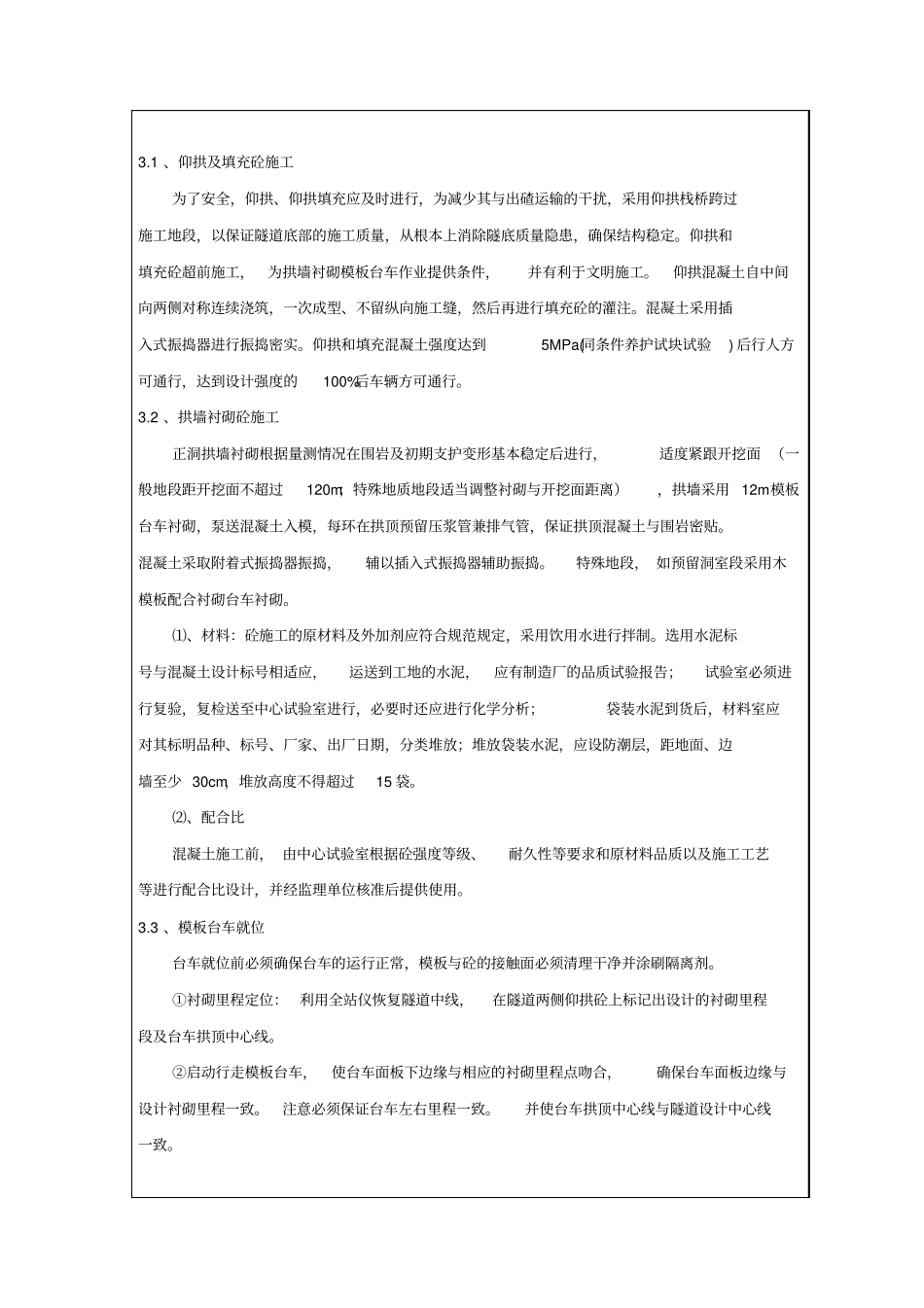 隧道二衬施工技术交底_第3页