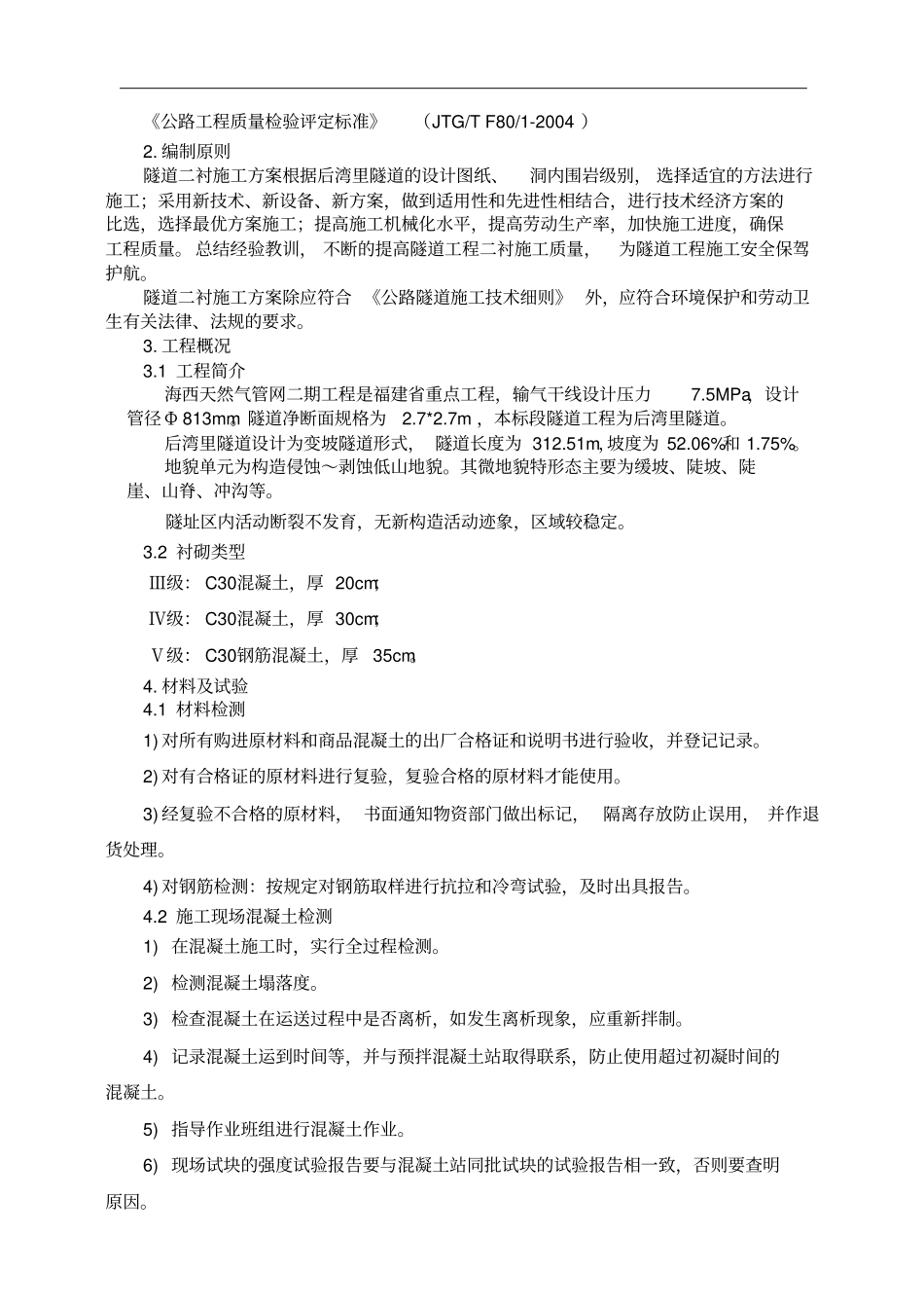 隧道二衬施工方案_第2页