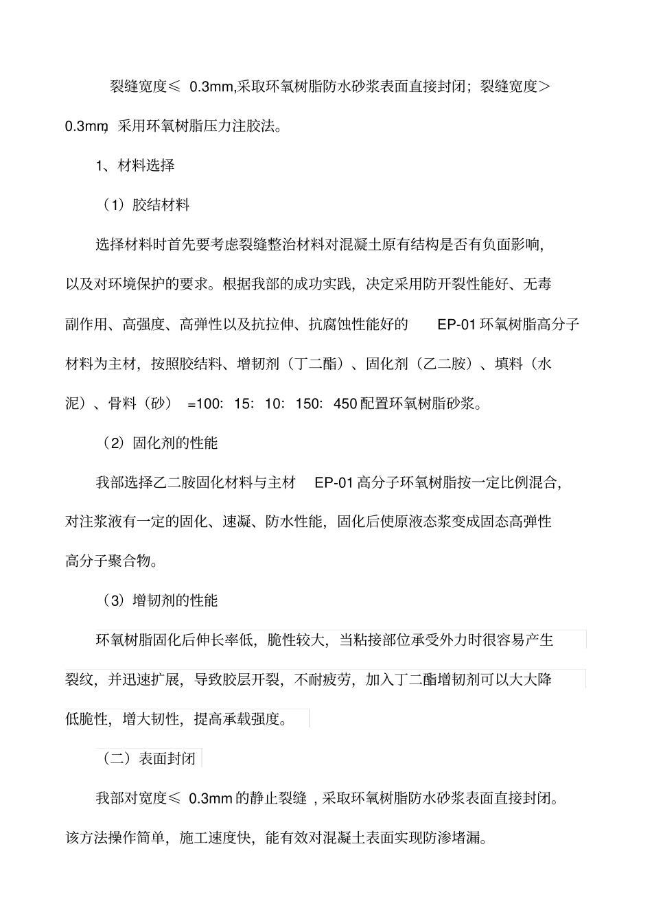 隧道二次衬砌裂缝修补方案_第2页
