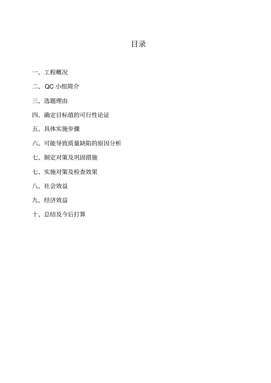 隧道二衬质量控制QC小组活动2_第2页