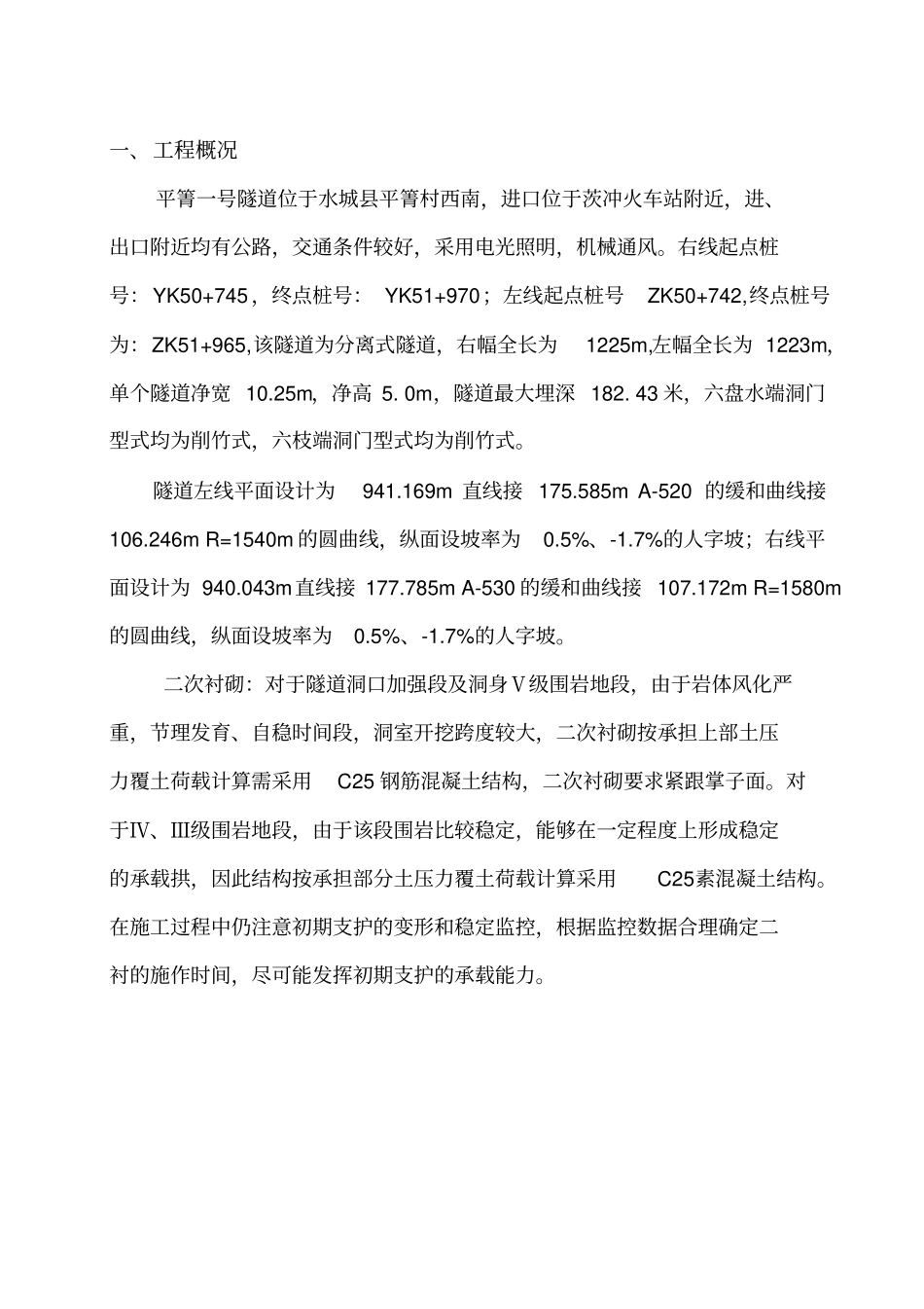 隧道二衬质量控制QC小组活动2_第3页