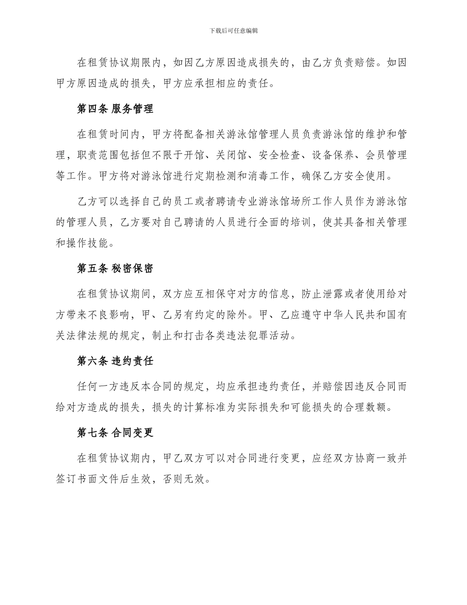 游泳馆租赁合同_第2页
