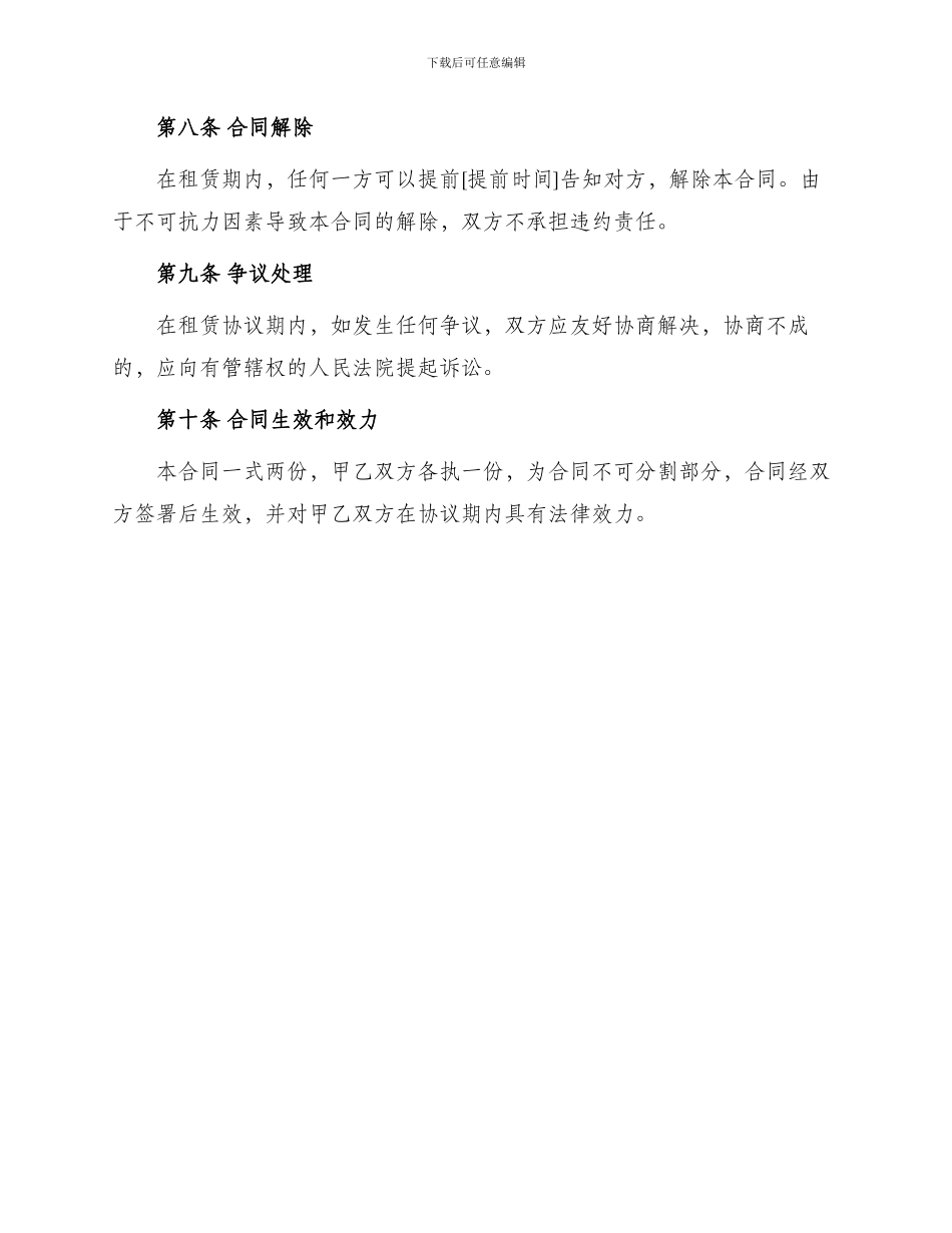 游泳馆租赁合同_第3页