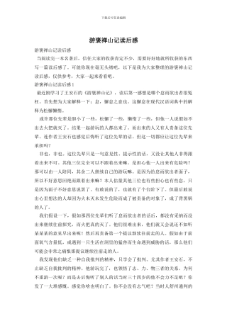 游褒禅山记读后感