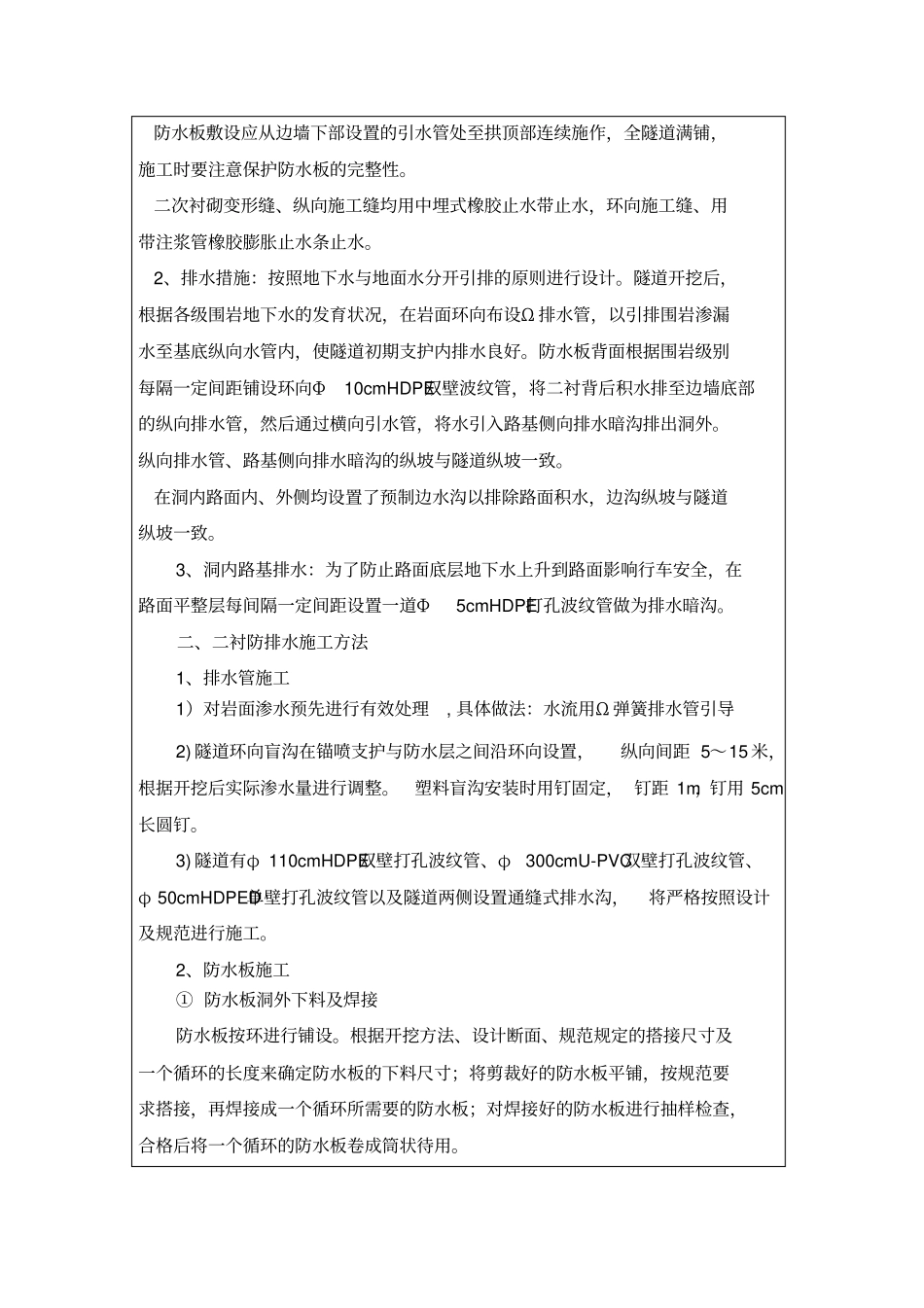 隧道二衬防排水技术交底_第2页