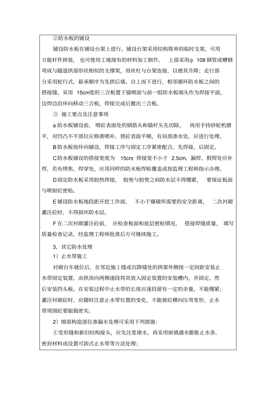 隧道二衬防排水技术交底_第3页