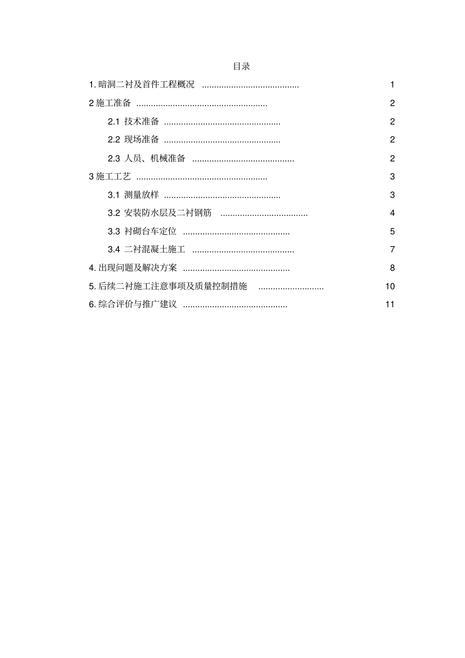 隧道二衬首件施工总结_第1页