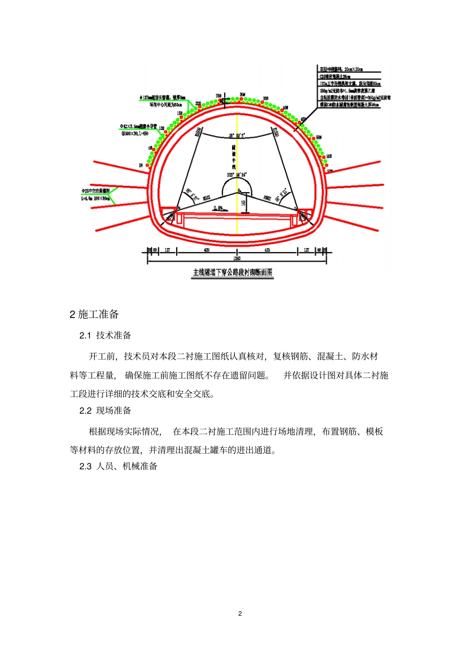 隧道二衬首件施工总结_第3页
