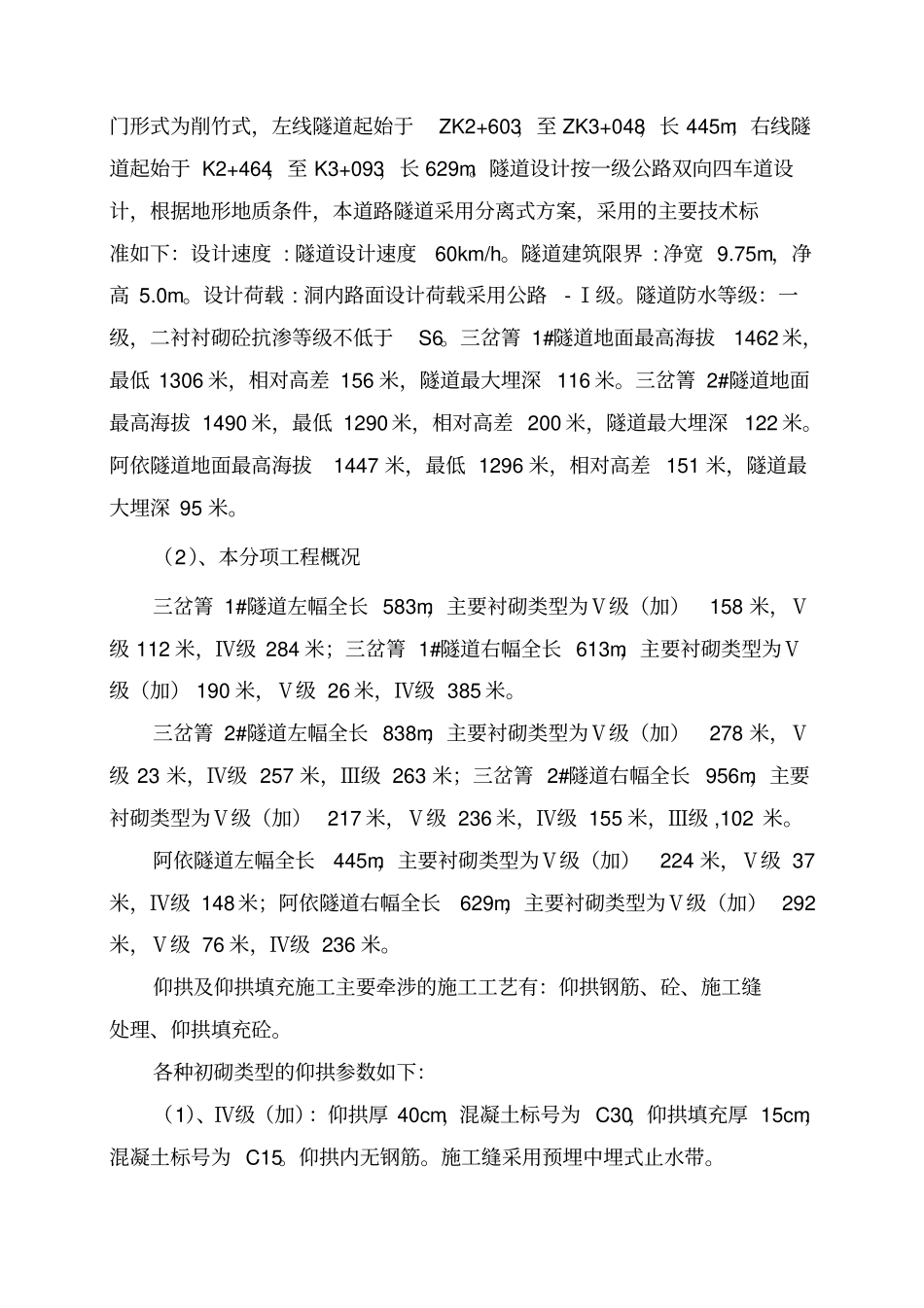 隧道仰拱填充施工方案_第3页
