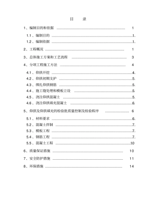 隧道仰拱填充施工方案