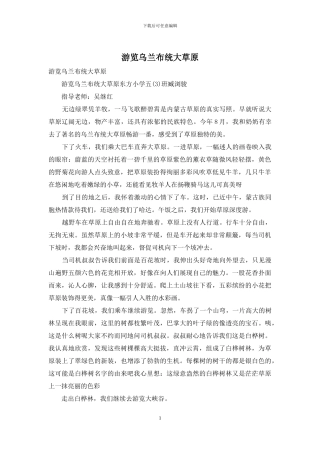 游览乌兰布统大草原