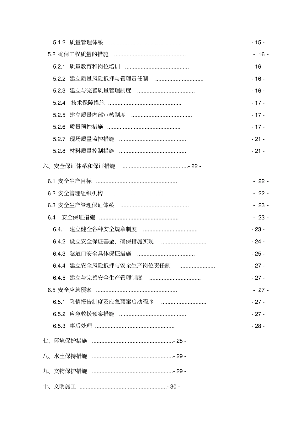 隧道仰拱施工方案培训资料_第2页