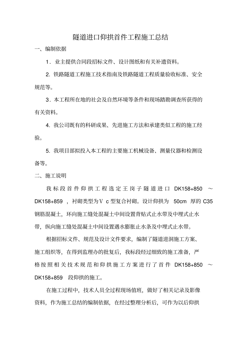 隧道仰拱施工首件工程总结_第2页