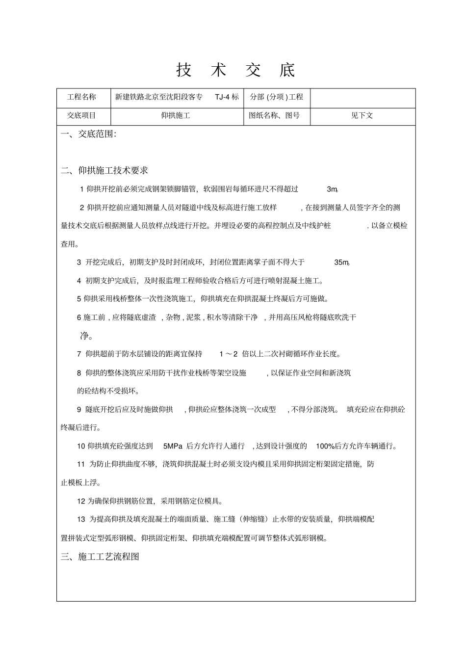 隧道仰拱施工技术交底_第1页