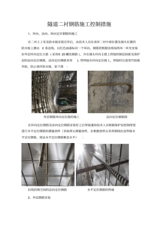 隧道二衬钢筋施工做法