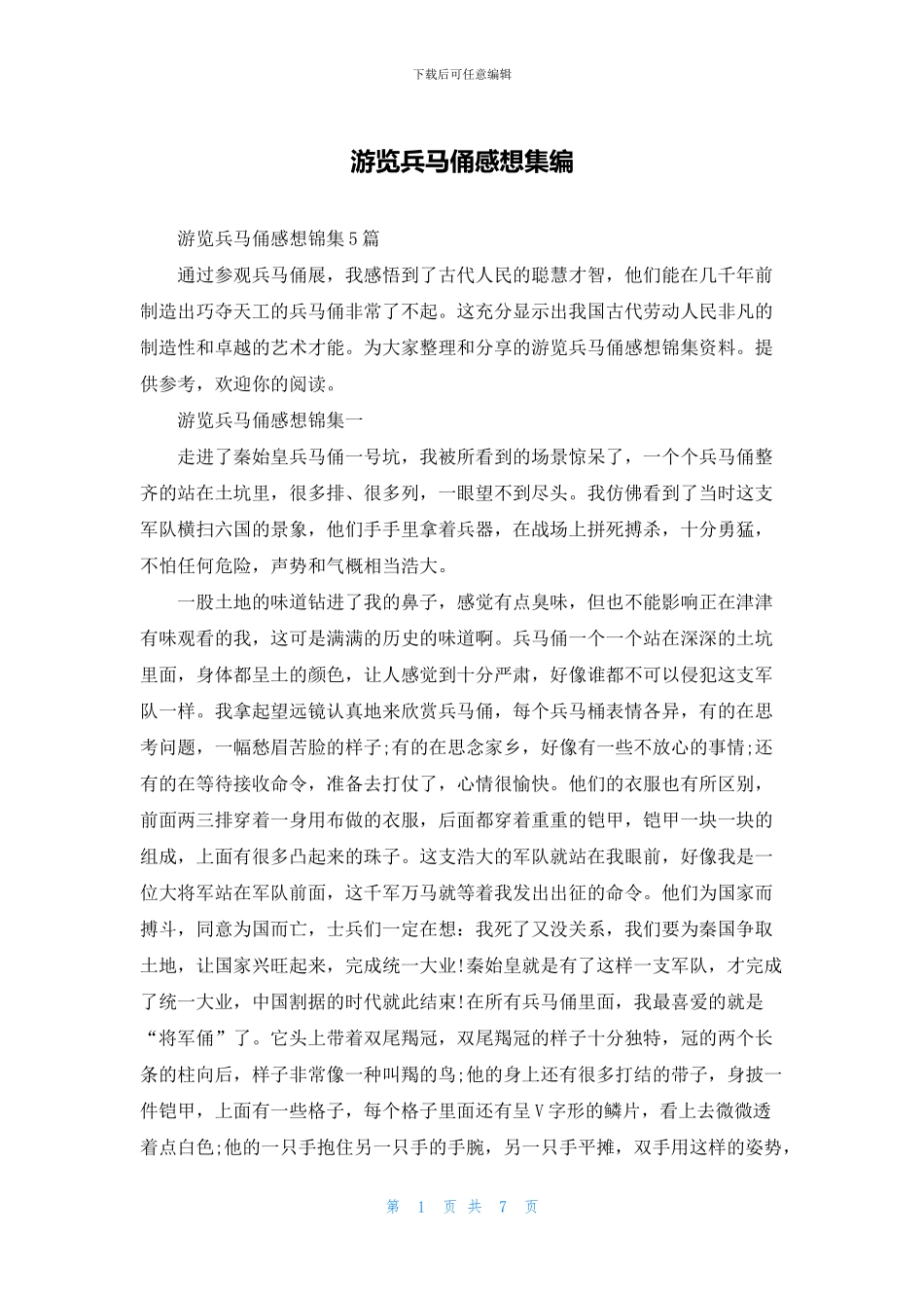 游览兵马俑感想集编_第1页