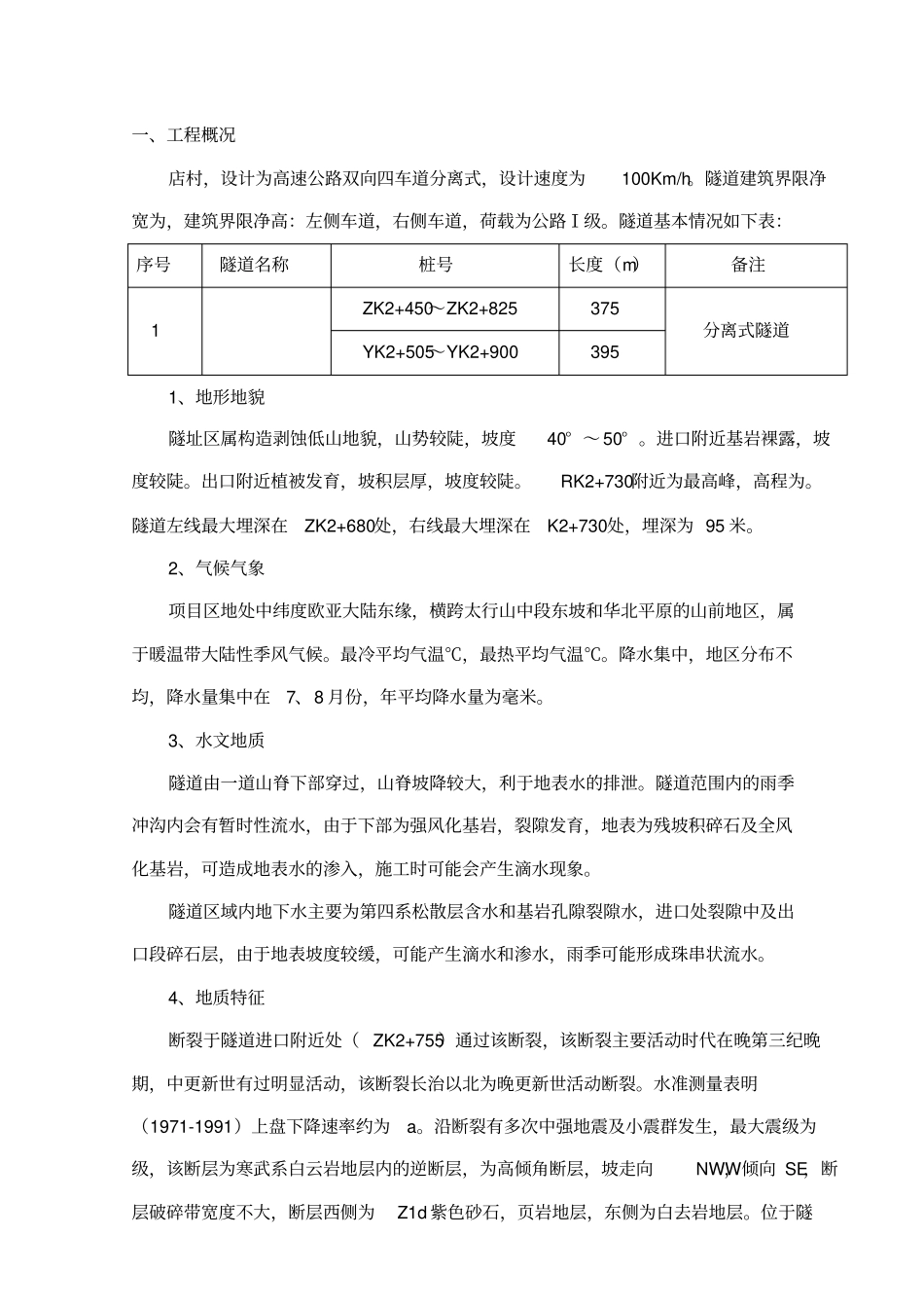 隧道仰拱施工方案_第1页