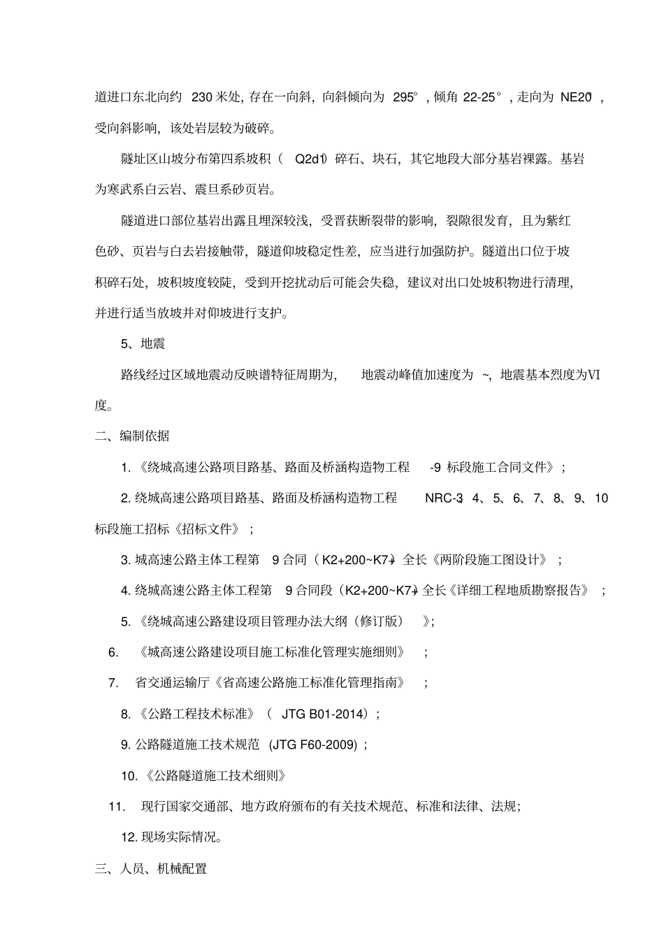 隧道仰拱施工方案_第2页