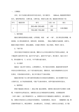 隧道仰拱施工方案