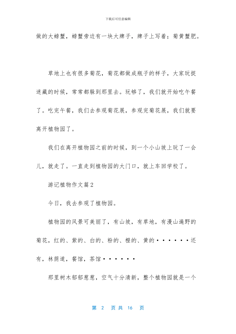 游记植物作文合集8篇_第2页
