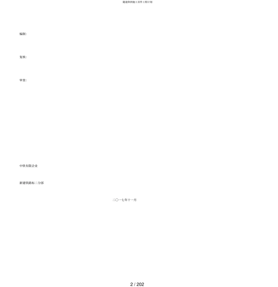 隧道仰拱施工首件工程计划_第2页