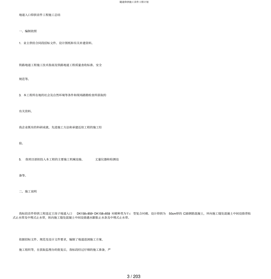 隧道仰拱施工首件工程计划_第3页