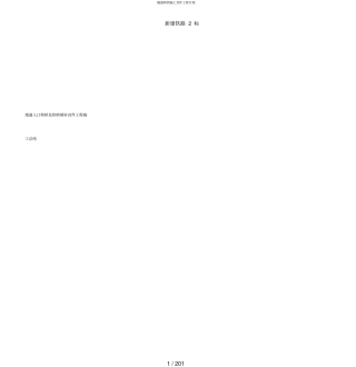 隧道仰拱施工首件工程计划