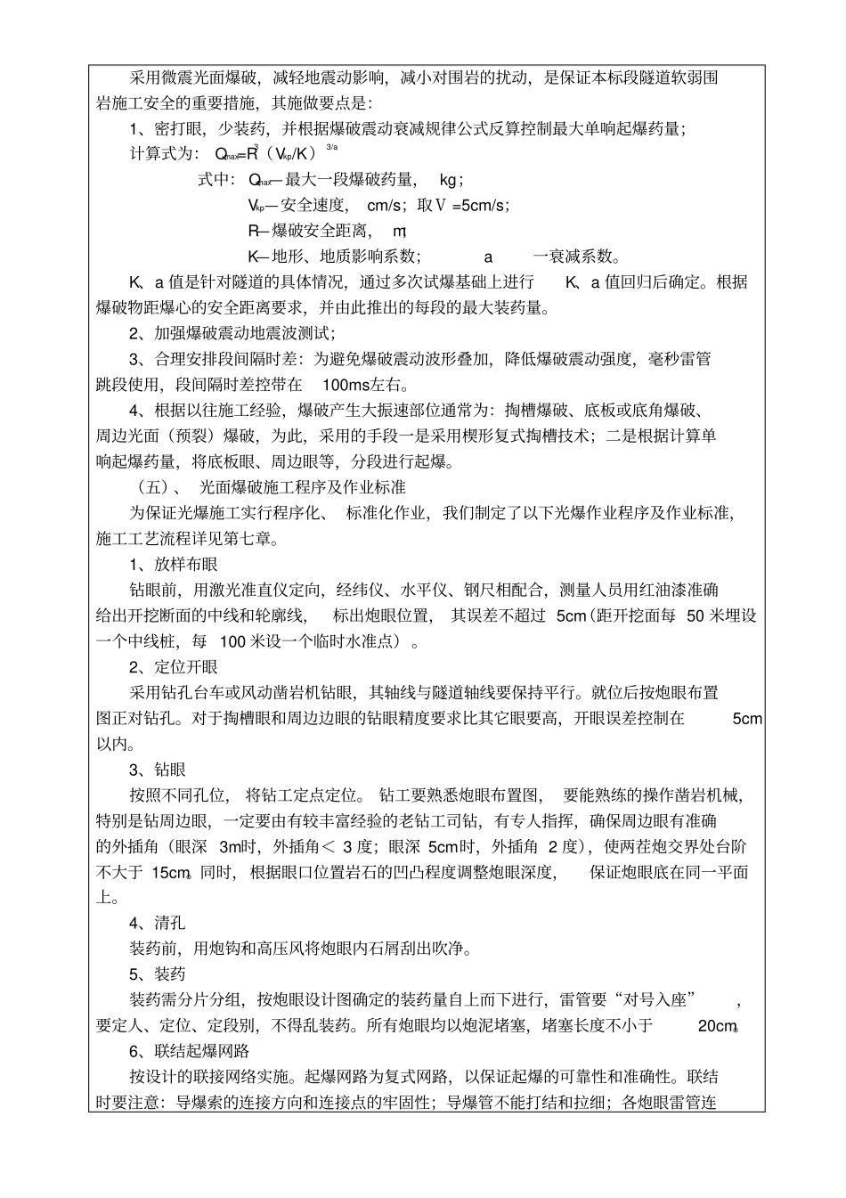 隧道光面爆破技术交底_第3页