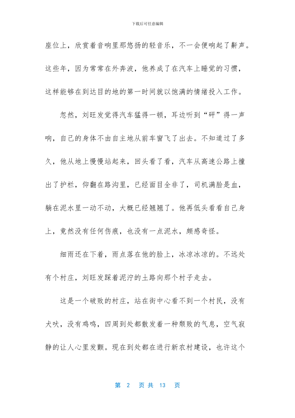 游魂惊梦美文摘抄_第2页